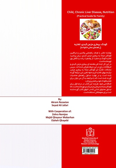 کودک، بیماری مزمن کبدی، تغذیه